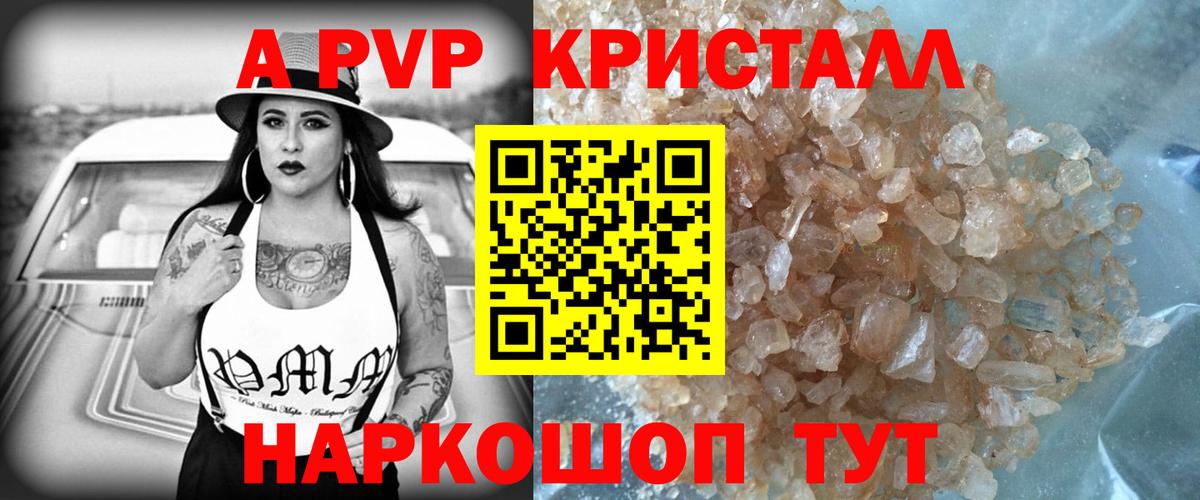 A-PVP кристаллы Гусев