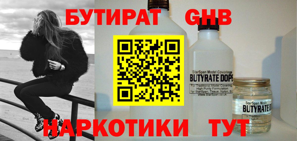Гусев  Бутират 1.4BDO  Вход с VPN 