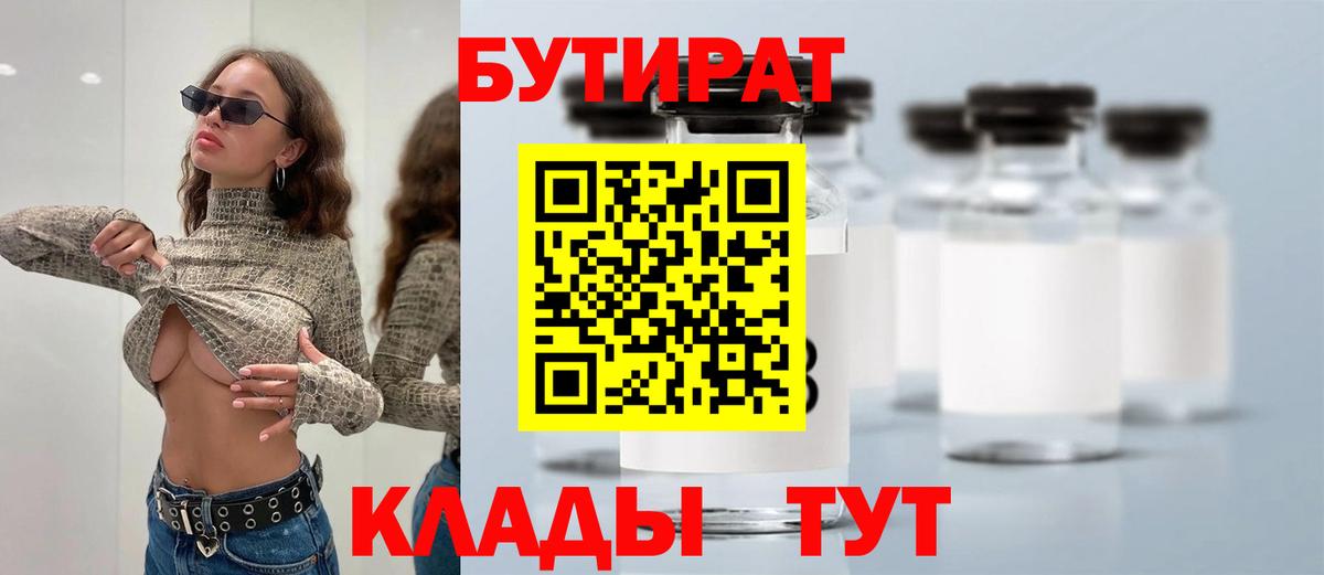 БУТИРАТ Butirat Гусев