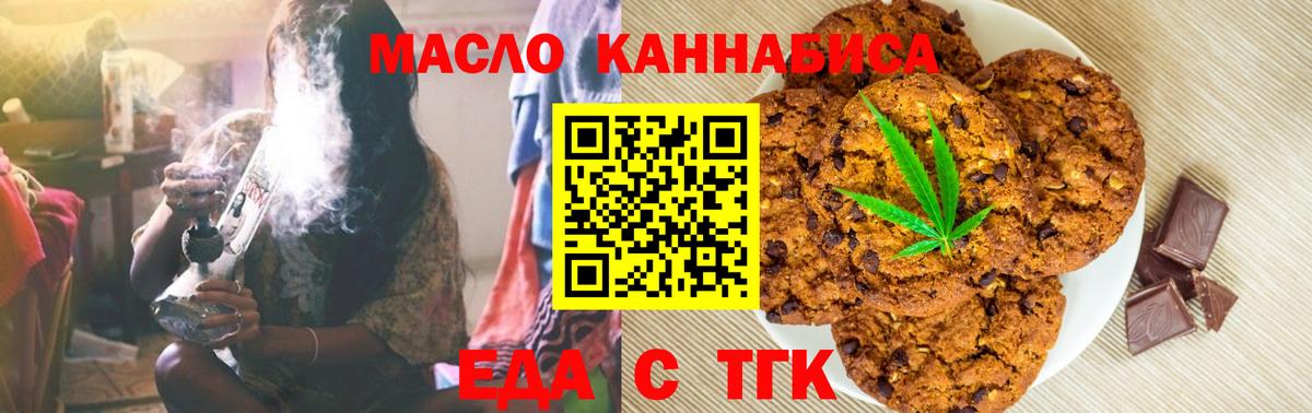 Гусев  Печенье с ТГК марихуана  Вход с VPN 