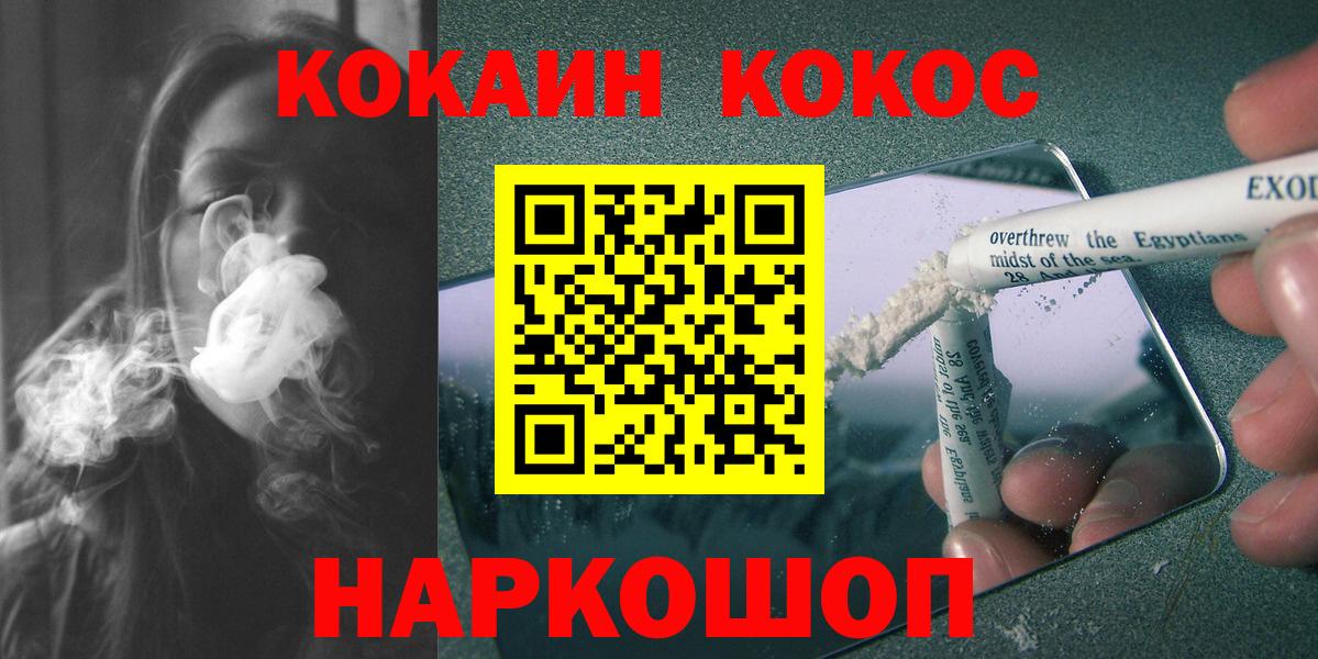 Кокаин FishScale  Вход с VPN  Гусев  Cocaine Боливия 