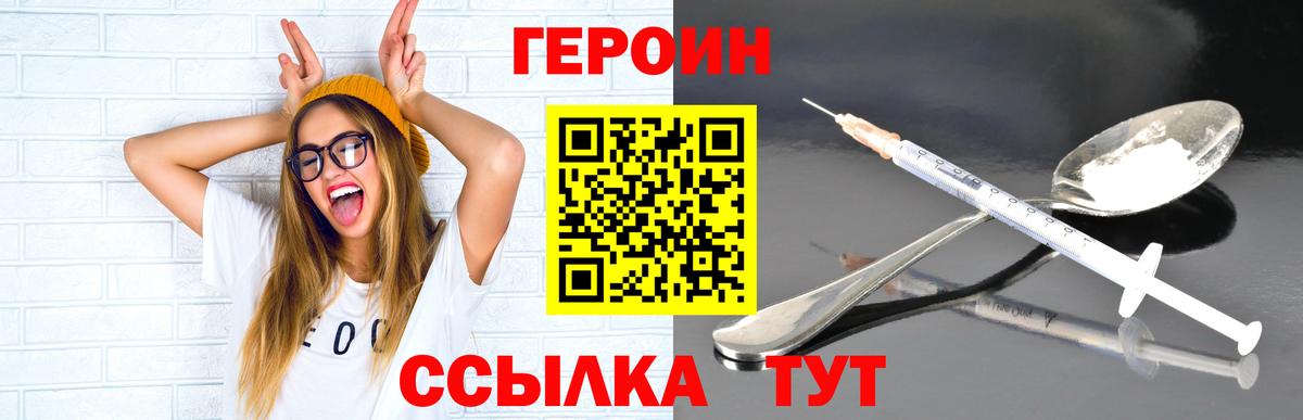 Гусев  ГЕРОИН белый  Героин  Вход с VPN 